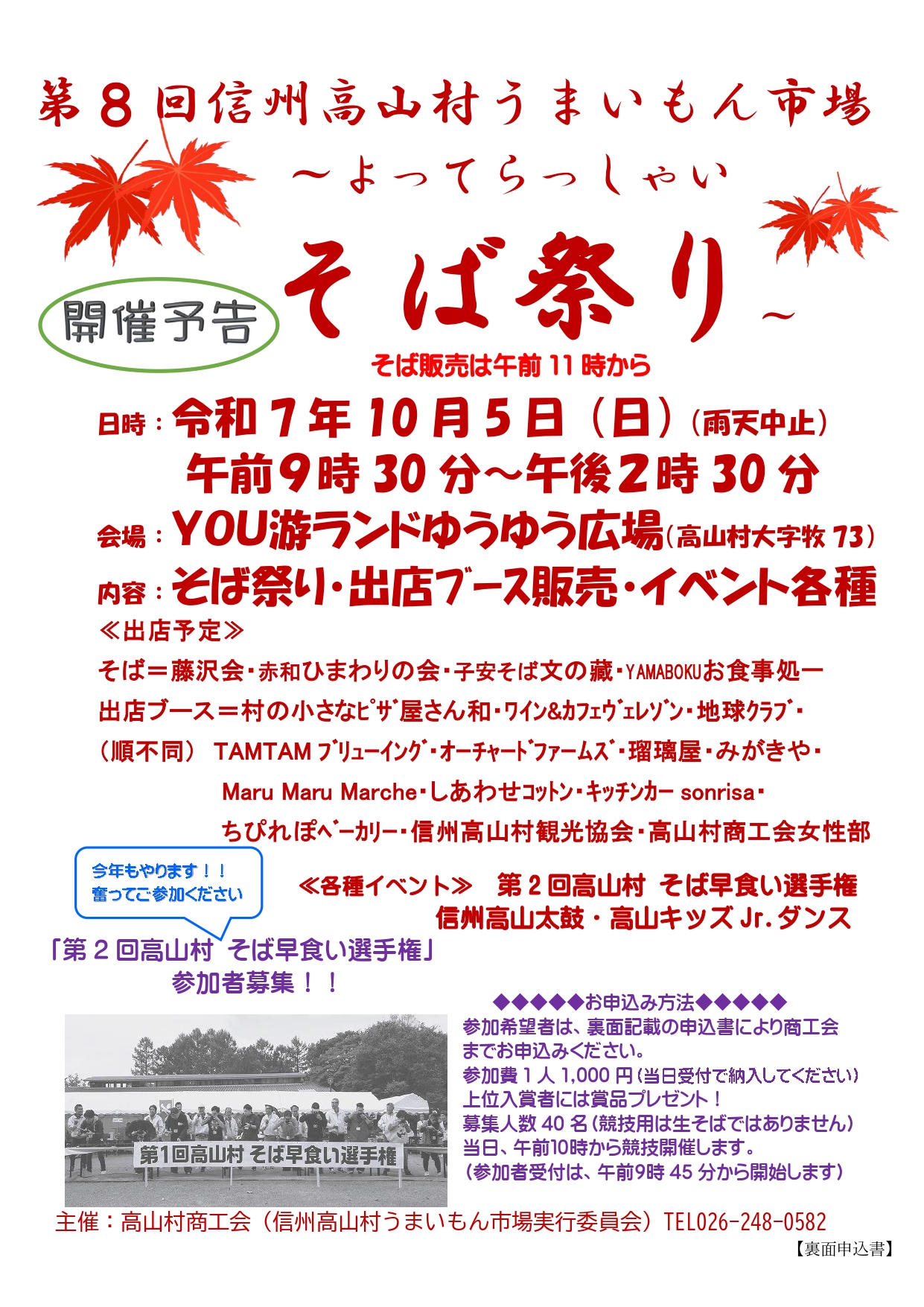 イベント - 信州高山村観光協会