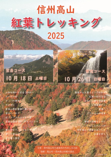 イベント - 信州高山村観光協会