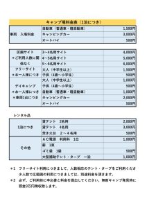 料金表改2のサムネイル