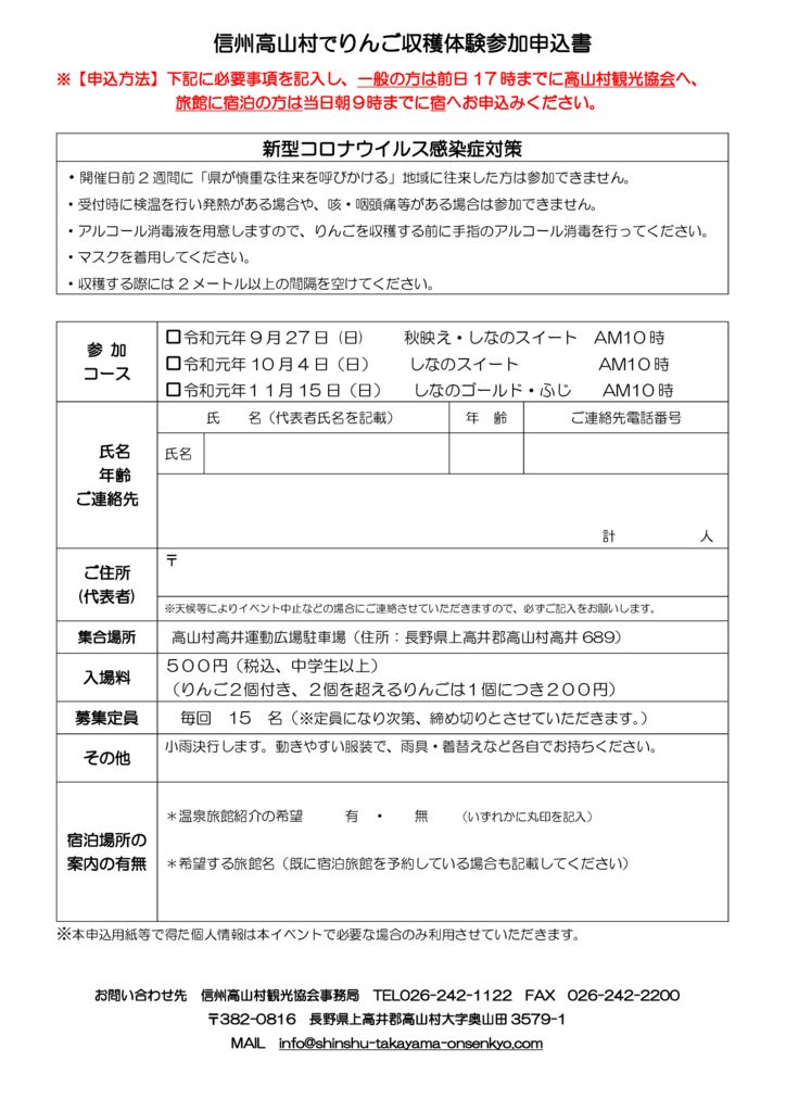 2020勝山農園収穫体験（裏）のサムネイル