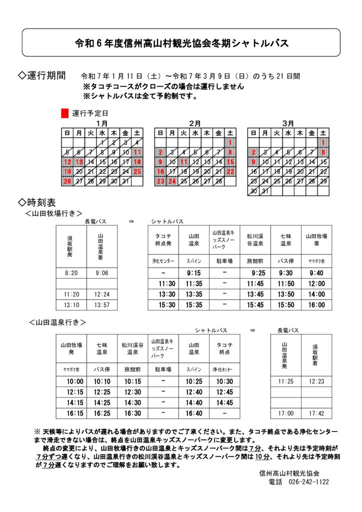 R6時刻表運行カレンダーのサムネイル