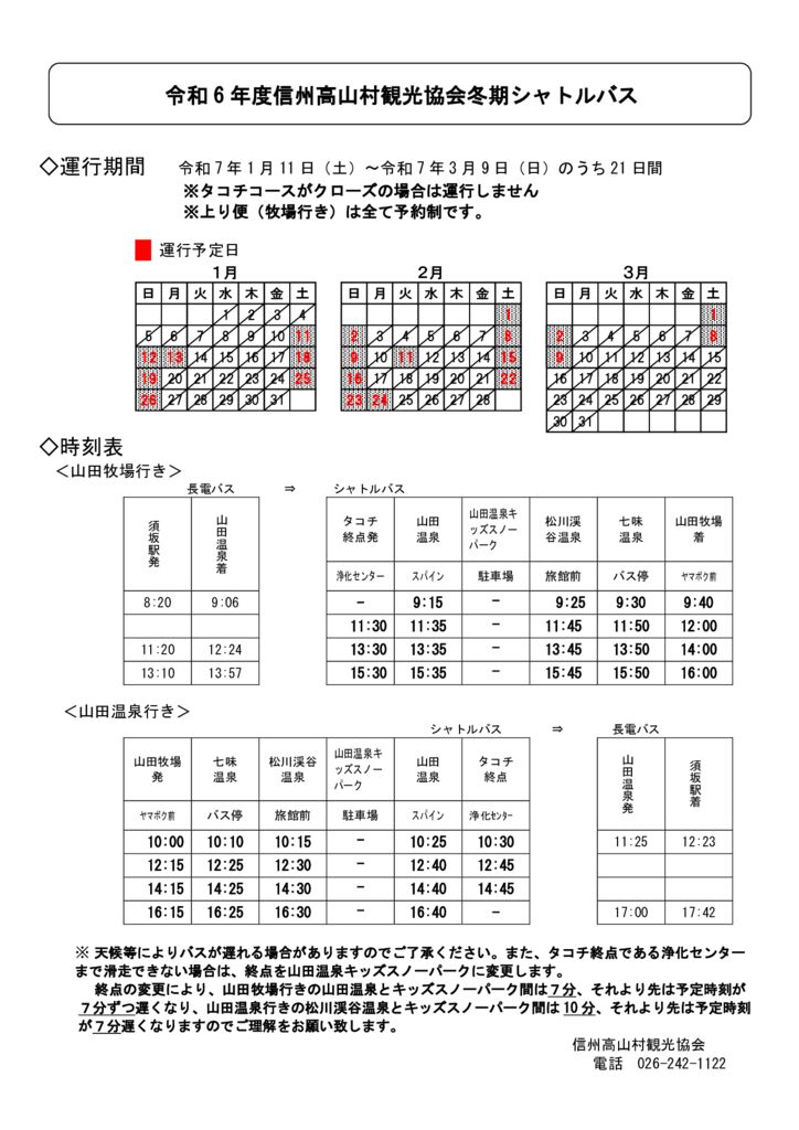 R6時刻表運行カレンダー2のサムネイル