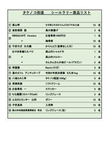 R7シールラリー賞品新 – 修正1のサムネイル